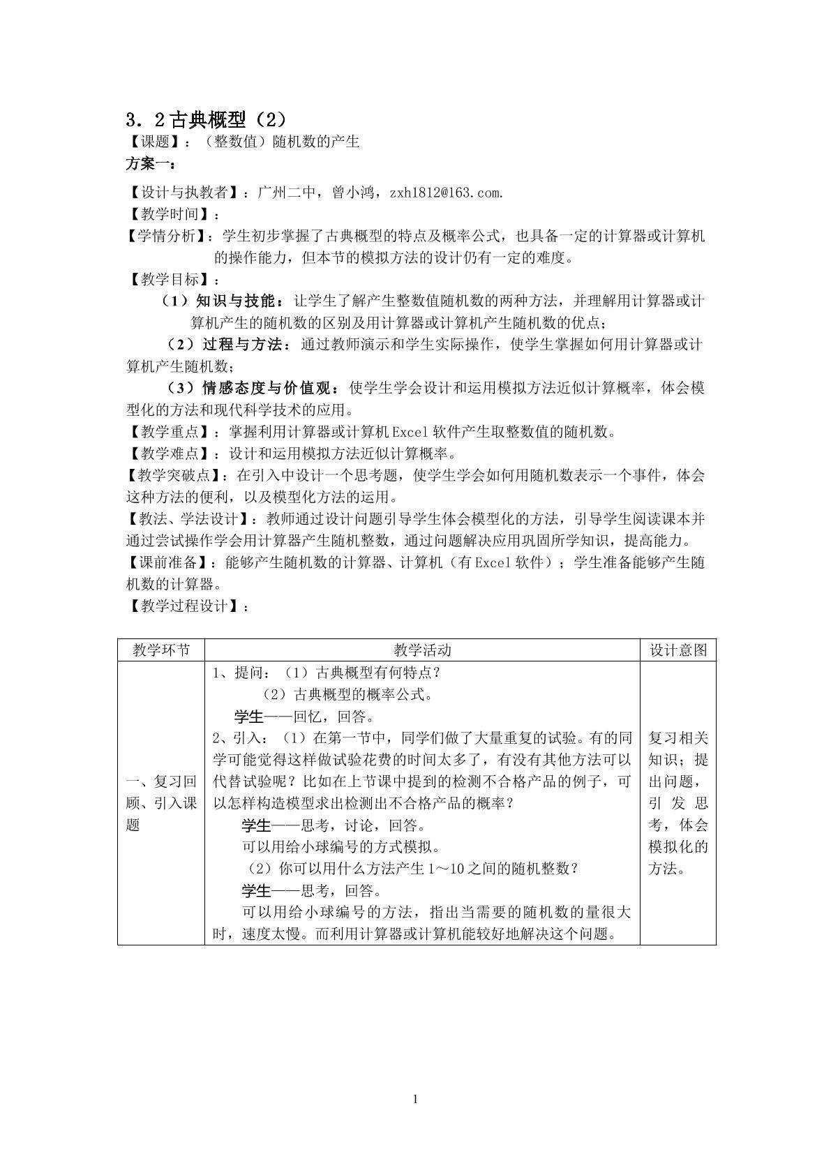 3.2.2随机数的产生