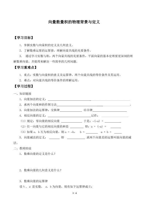 向量数量积的物理背景与定义_学案1