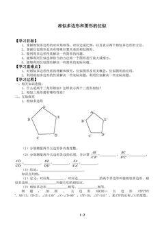相似多边形和图形的位似_学案1