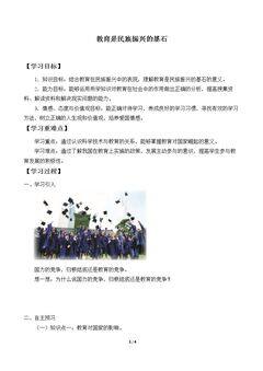 教育是民族振兴的基石