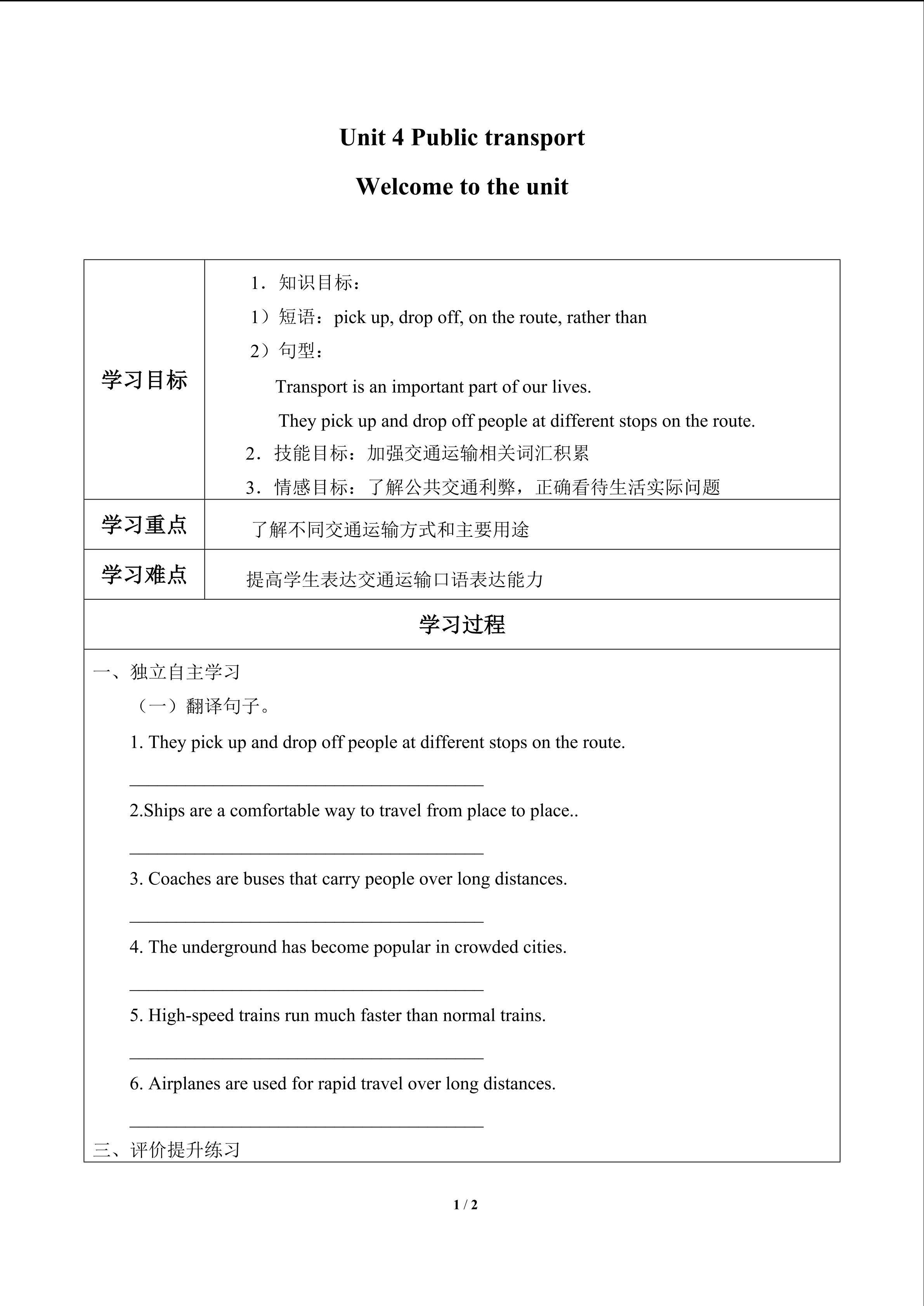 Welcome to the unit_学案1