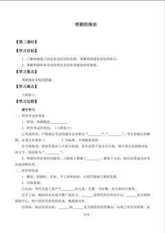 明朝的统治_学案2