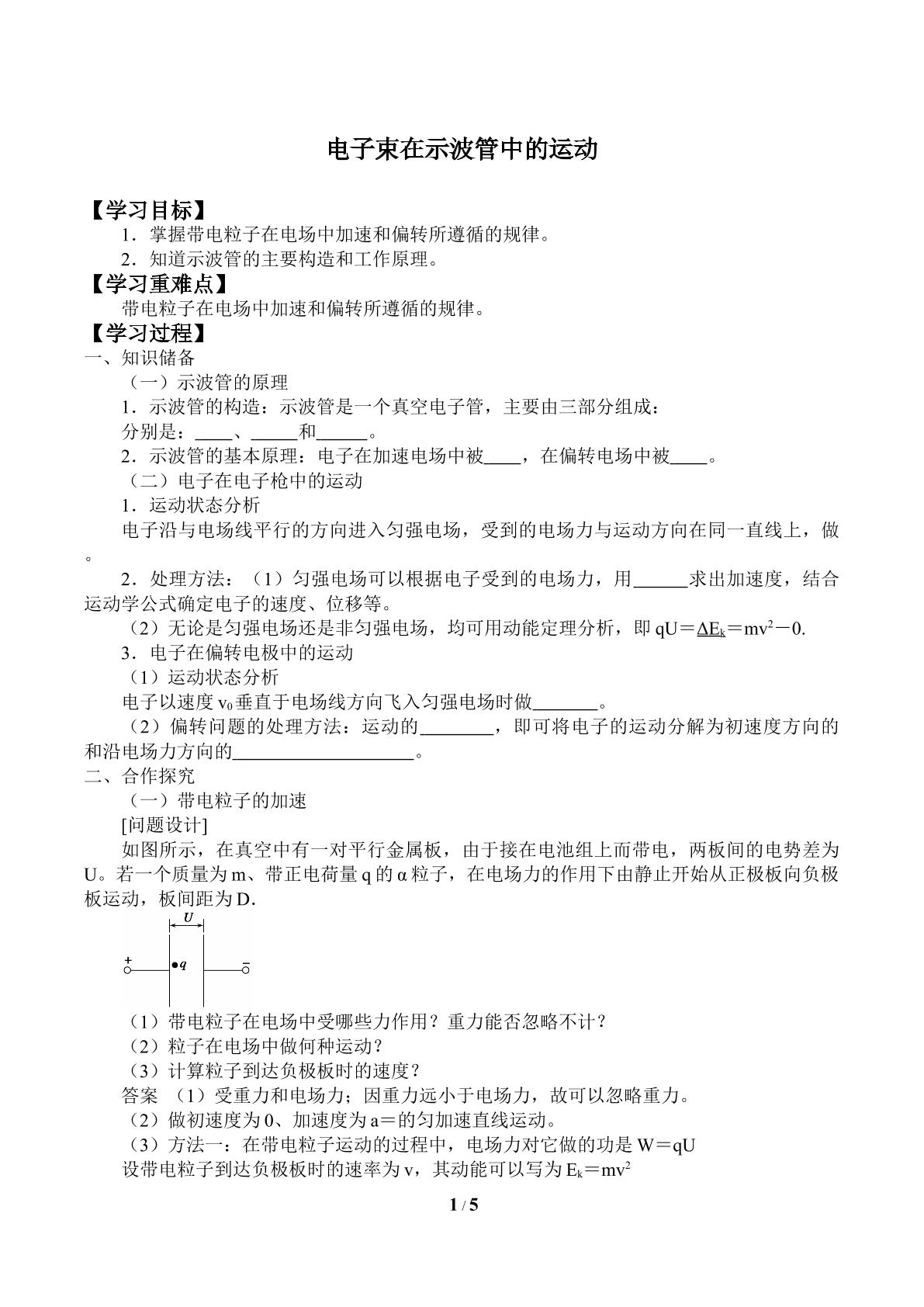 电子束在示波管中的运动_学案1