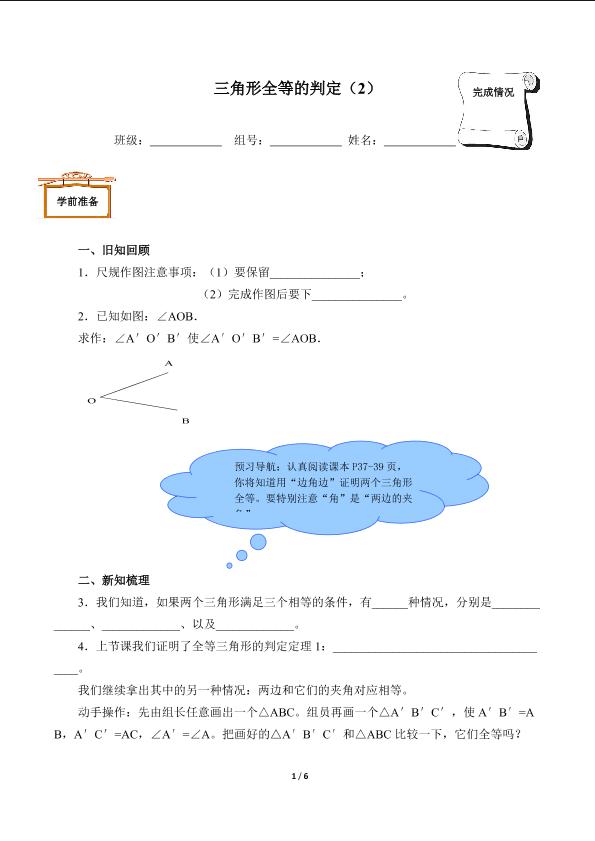 三角形全等的判定（2）（含答案）精品资源_学案1