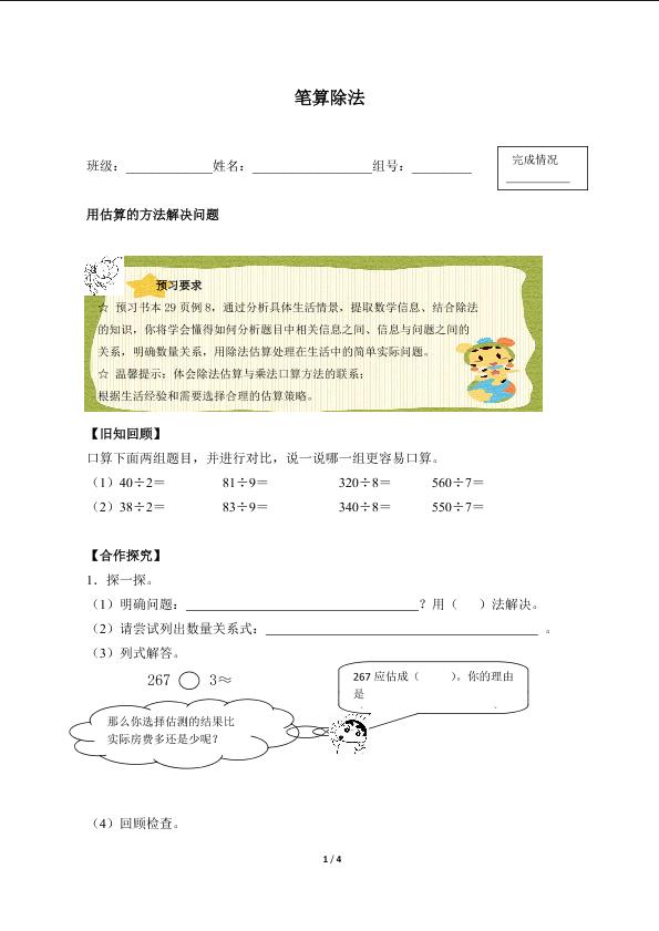 笔算除法（含答案） 精品资源_学案1