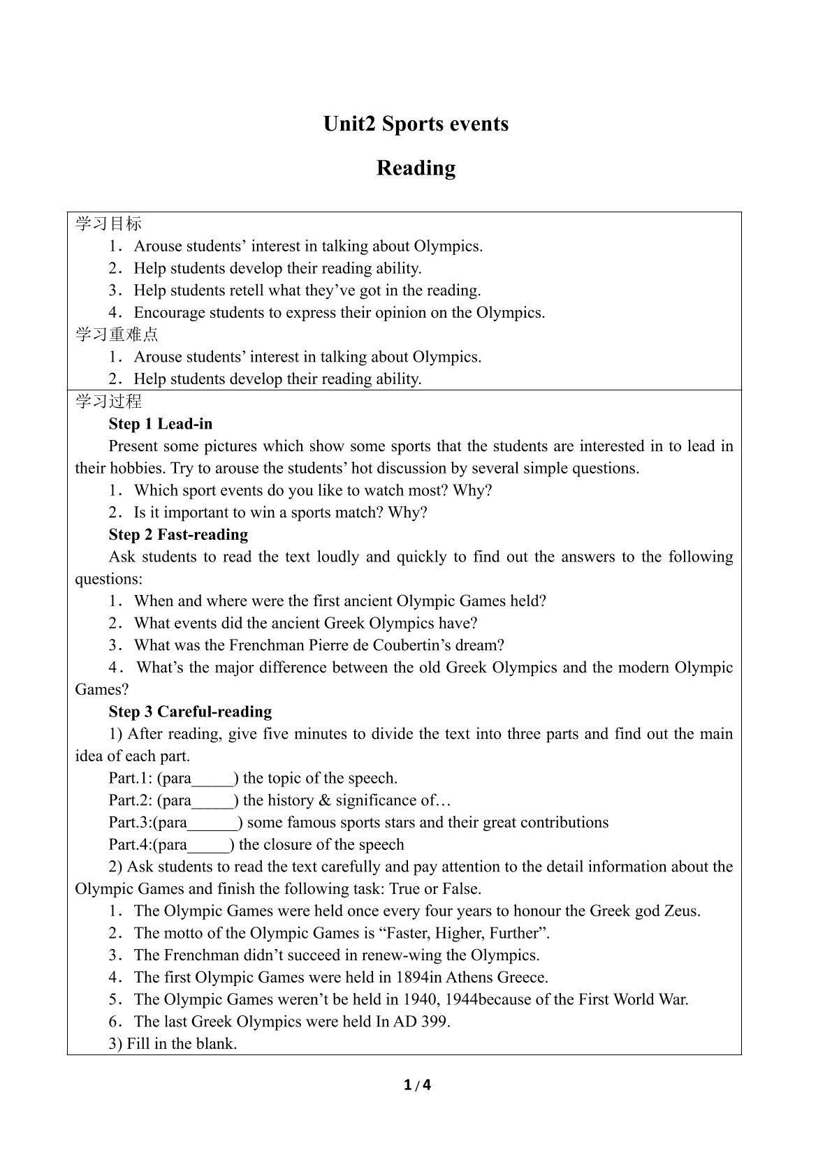 Unit2　Sports events Reading_学案4