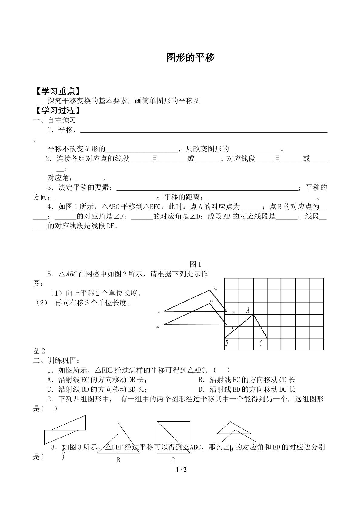 图形的平移_学案2