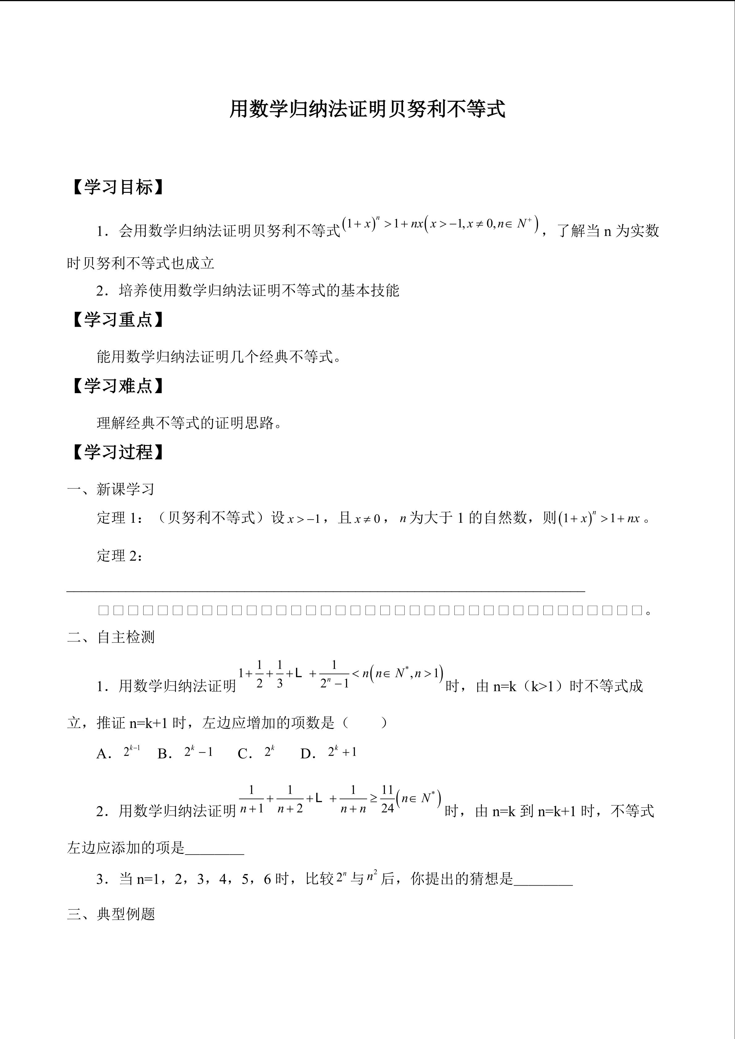 用数学归纳法证明贝努利不等式