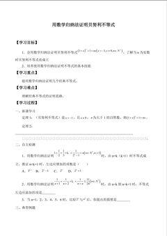 用数学归纳法证明贝努利不等式