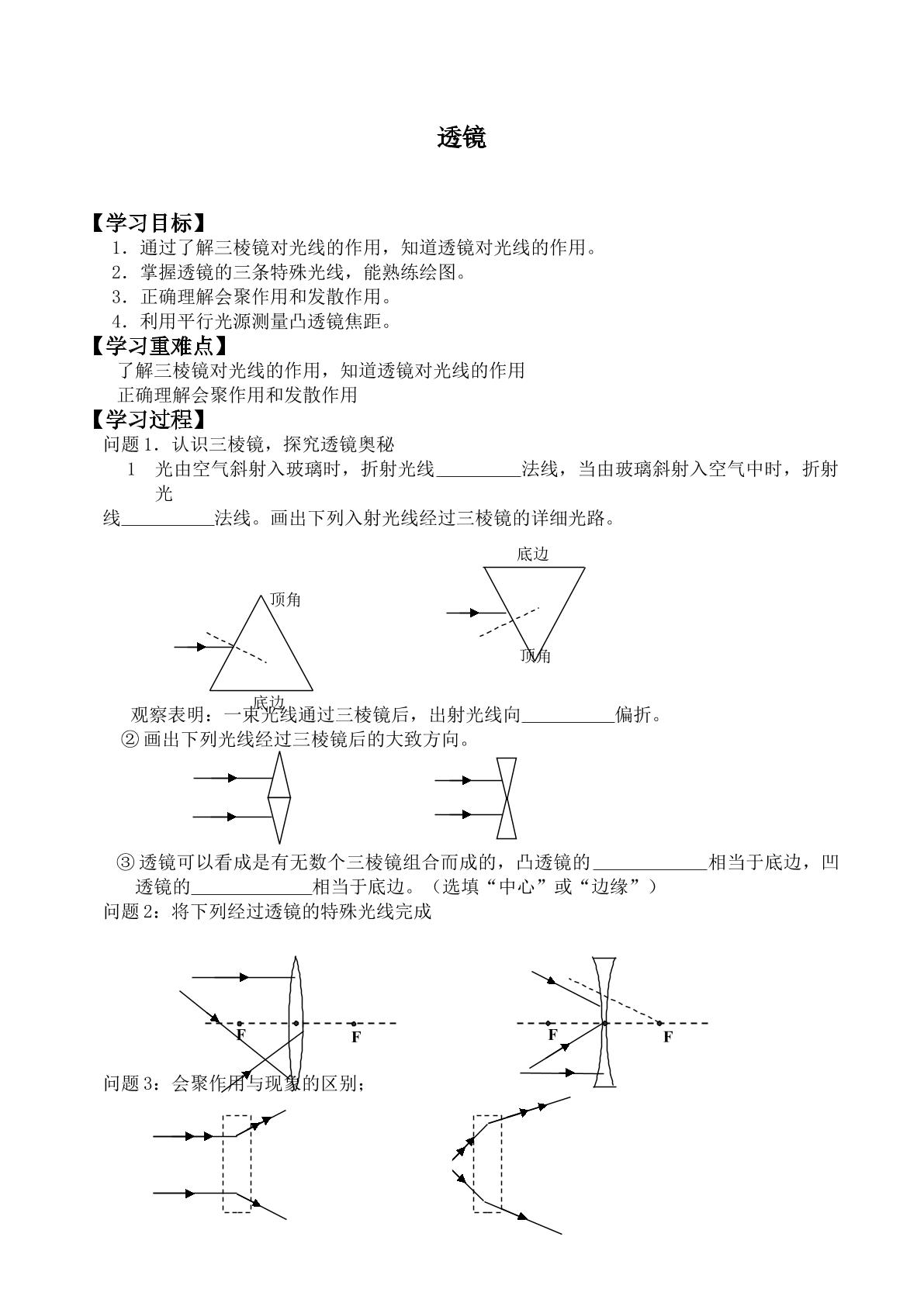 透镜_学案2