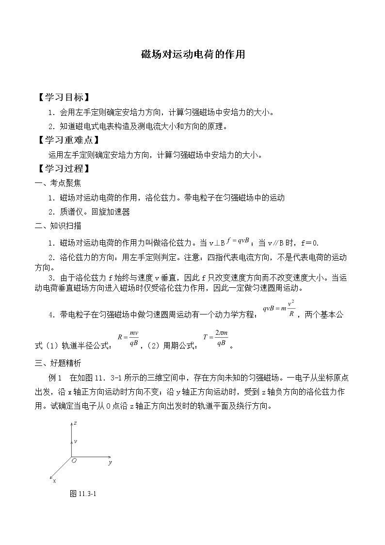 磁场对运动电荷的作用_学案5