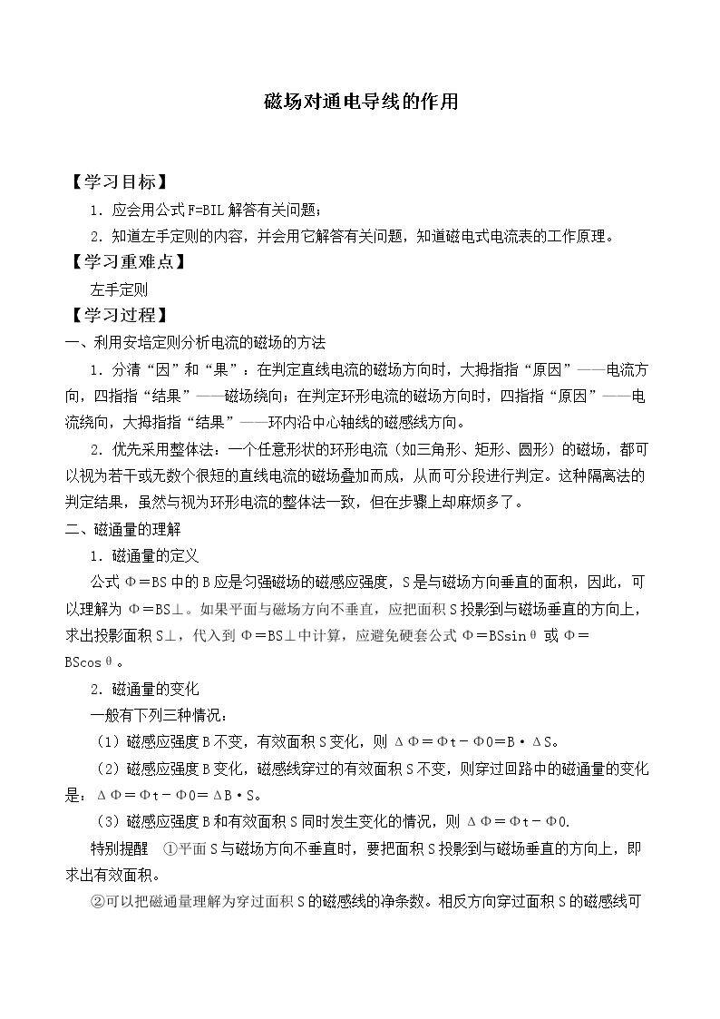 磁场对通电导线的作用_学案1