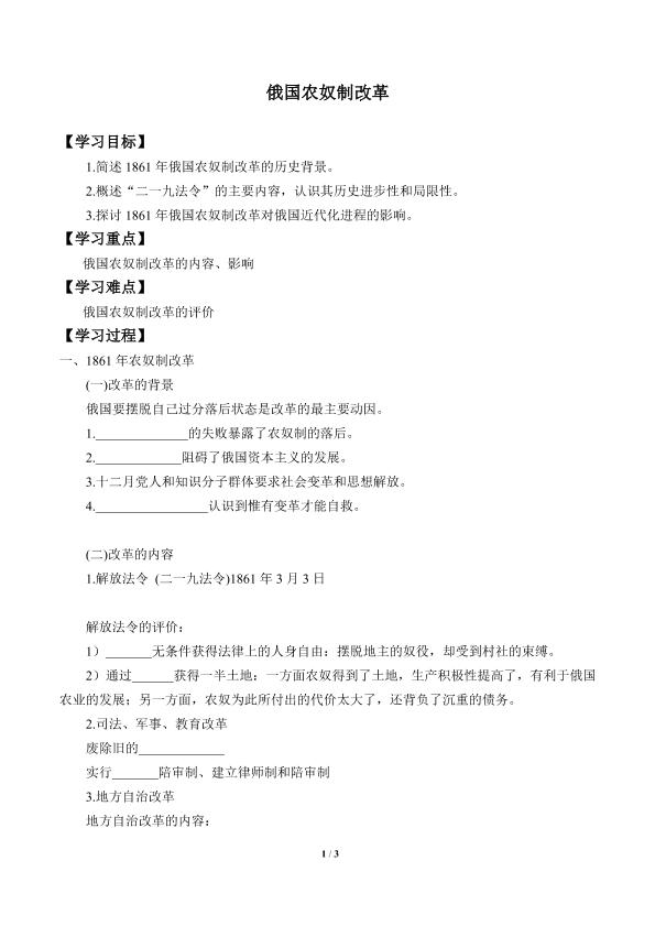 俄国农奴制改革_学案1