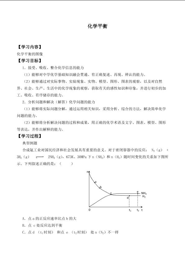 化学平衡_学案8