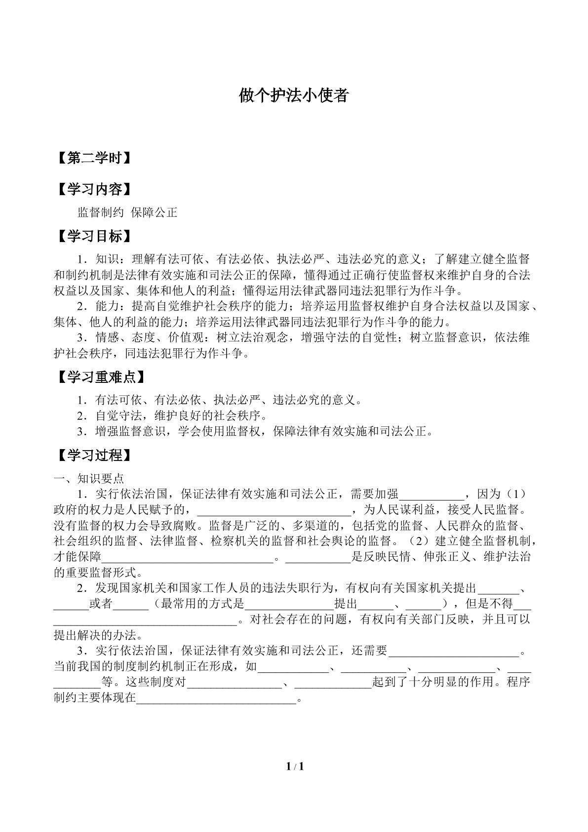 做个护法小使者_学案2
