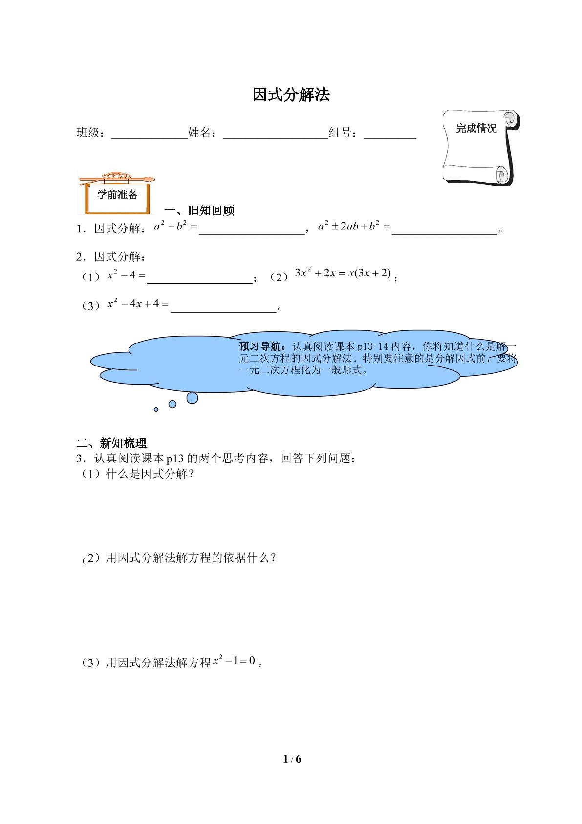 因式分解法（含答案） 精品资源_学案1