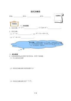因式分解法(含答案) 精品资源_学案1