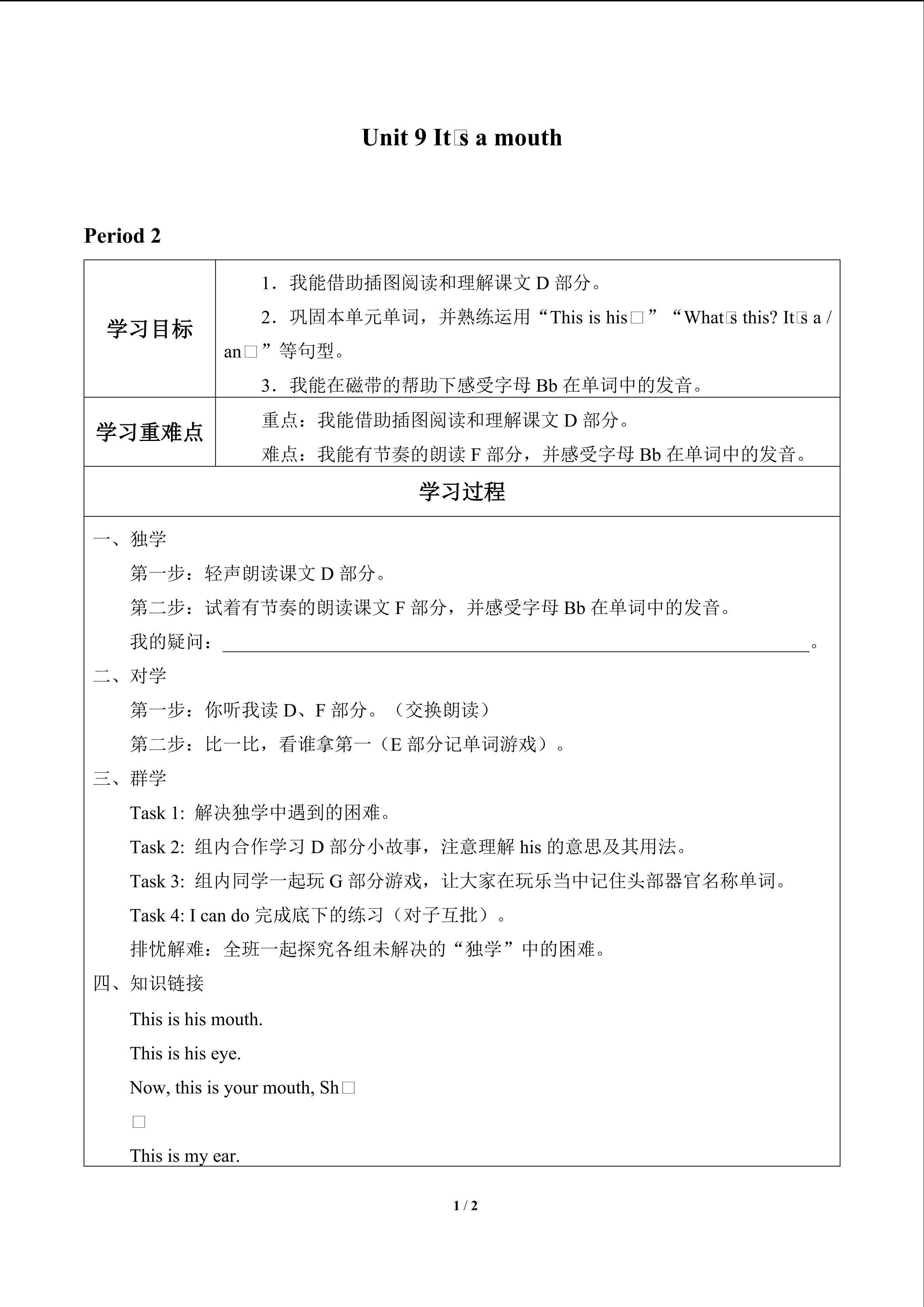 Unit 9 It's a mouth_学案2