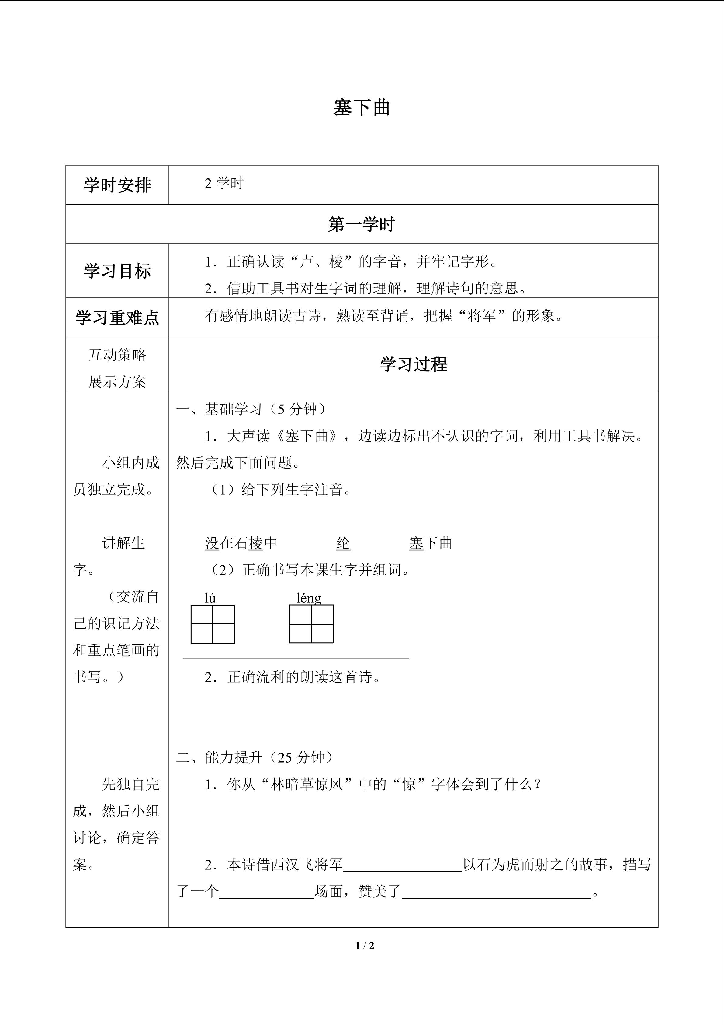 塞下曲_学案1