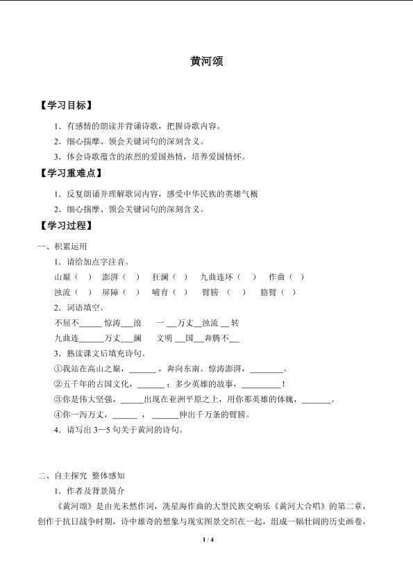 黄河颂_学案1