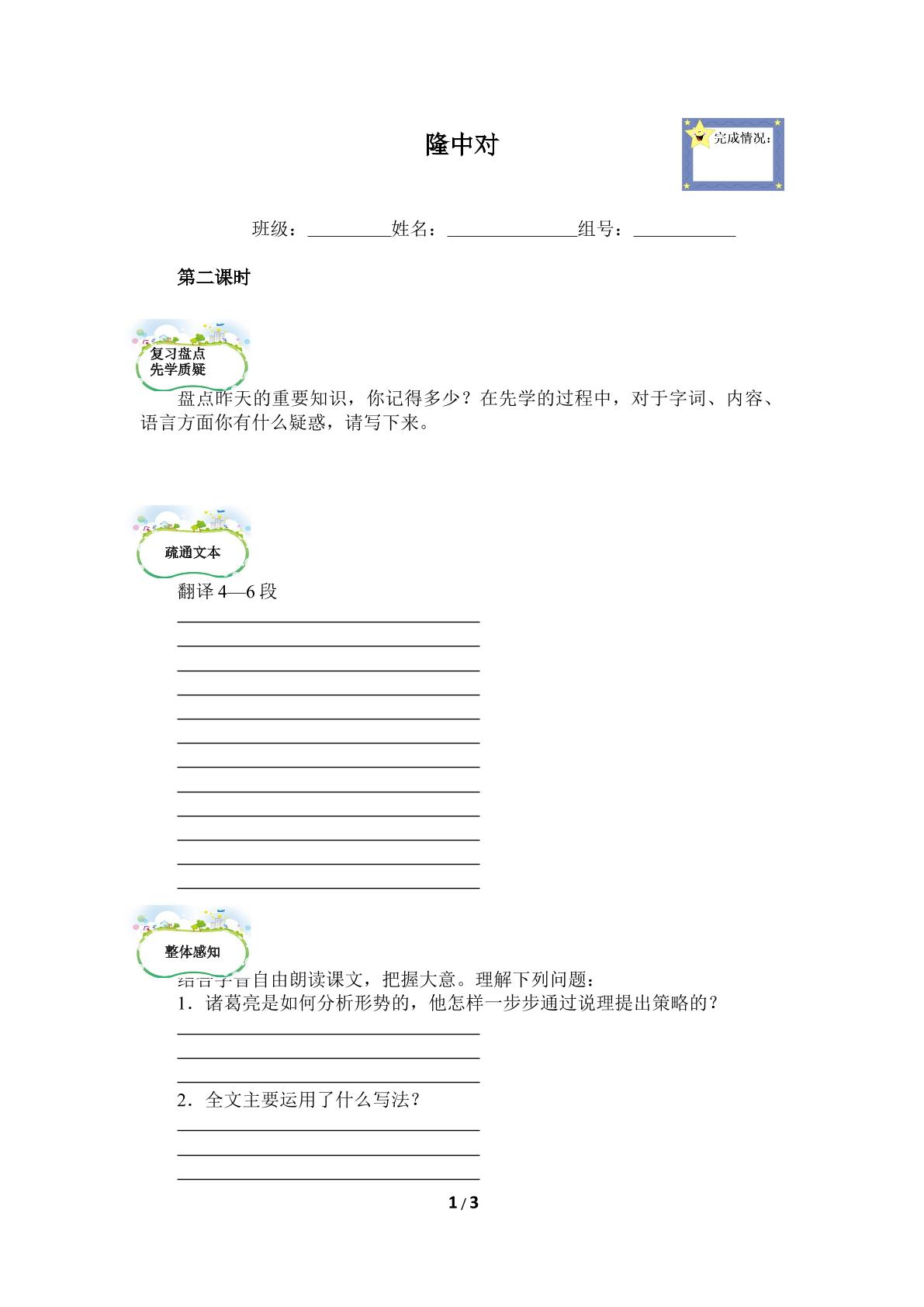 隆中对(含答案） 精品资源 _学案2