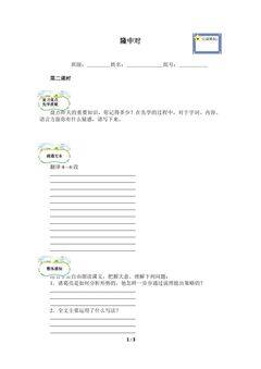 隆中对(含答案) 精品资源 _学案2