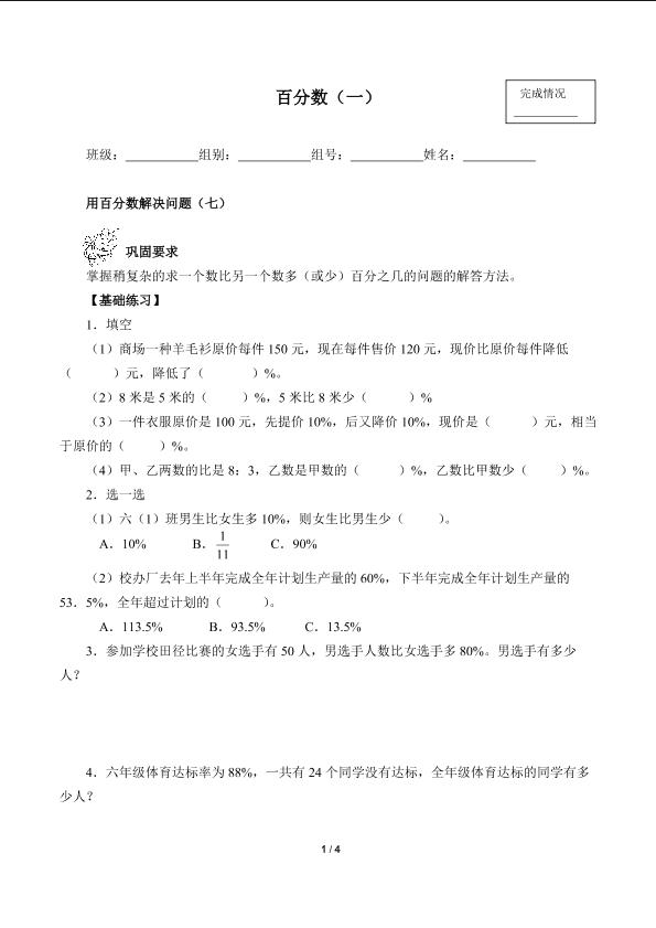 百分数（一）（含答案） 精品资源_学案1