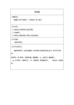 守株待兔(第二课时)