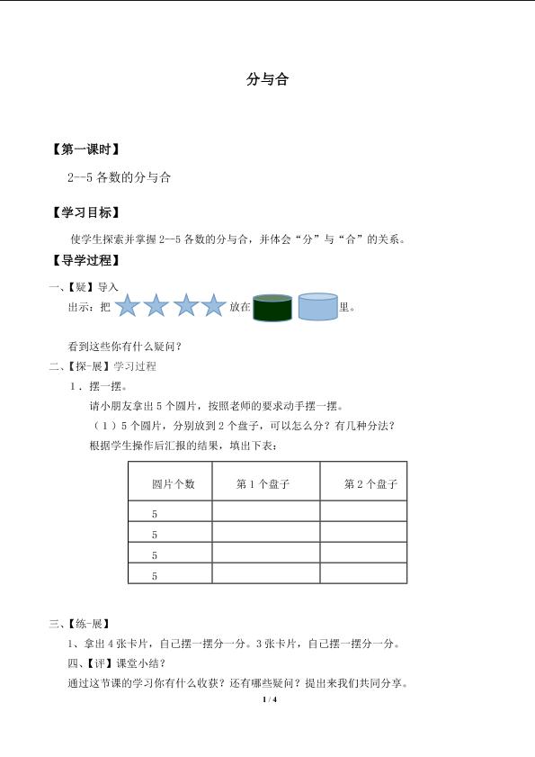 分与合_学案1