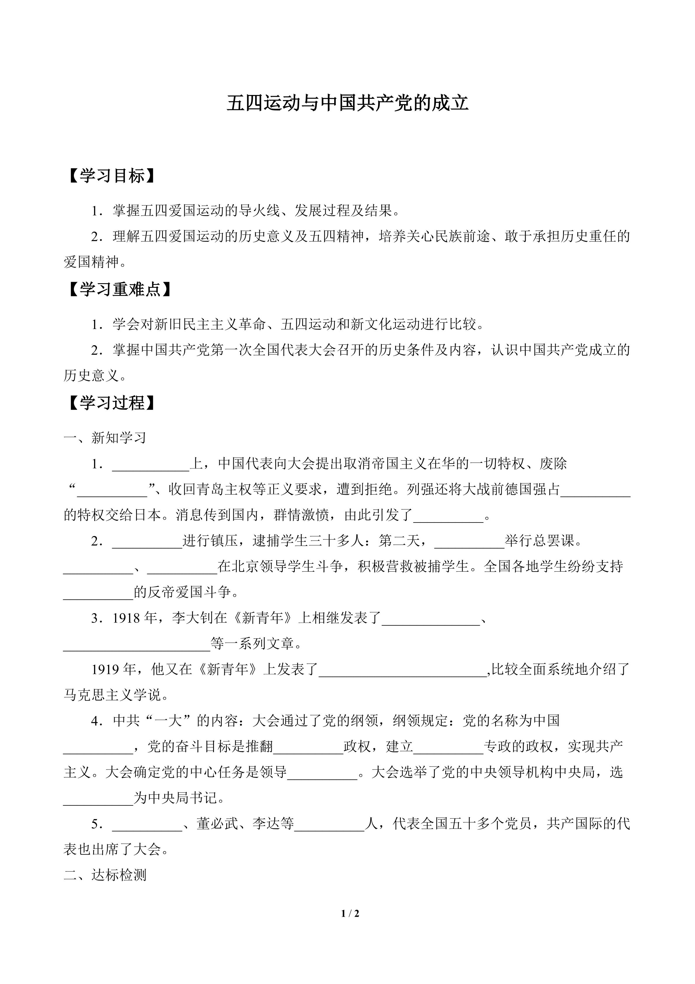 五四运动与中国共产党的成立_学案1