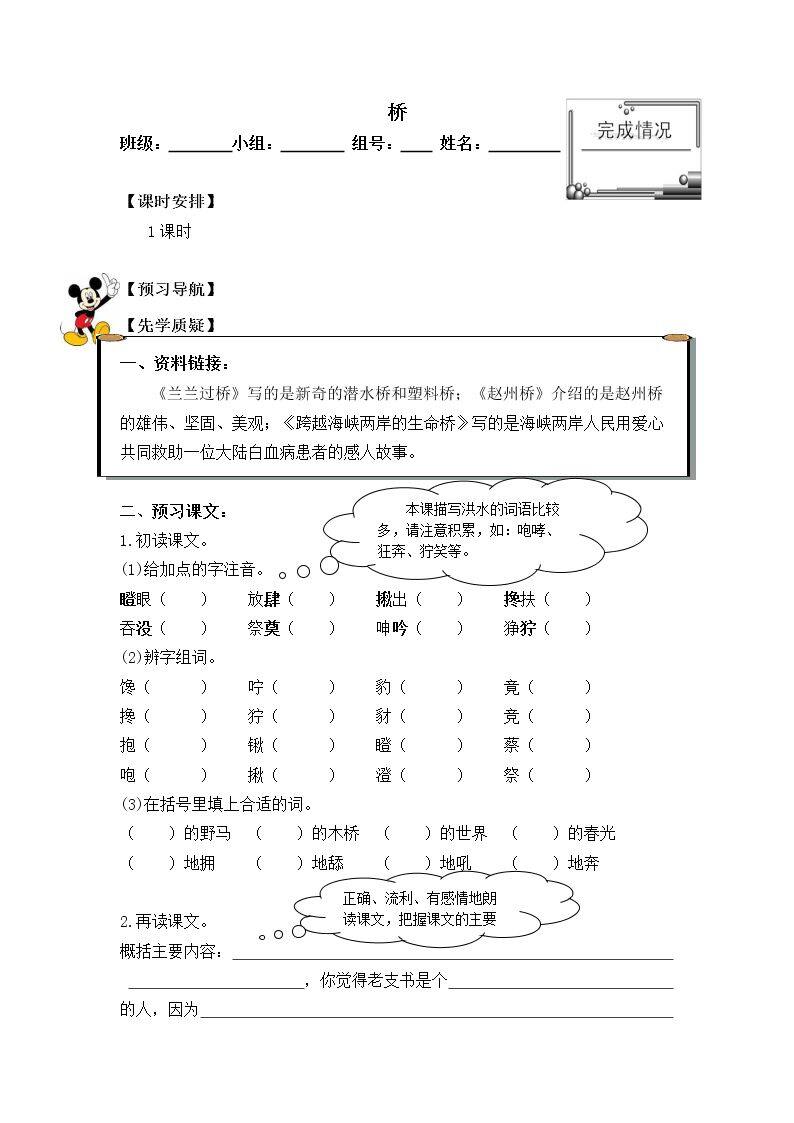 桥_学案1