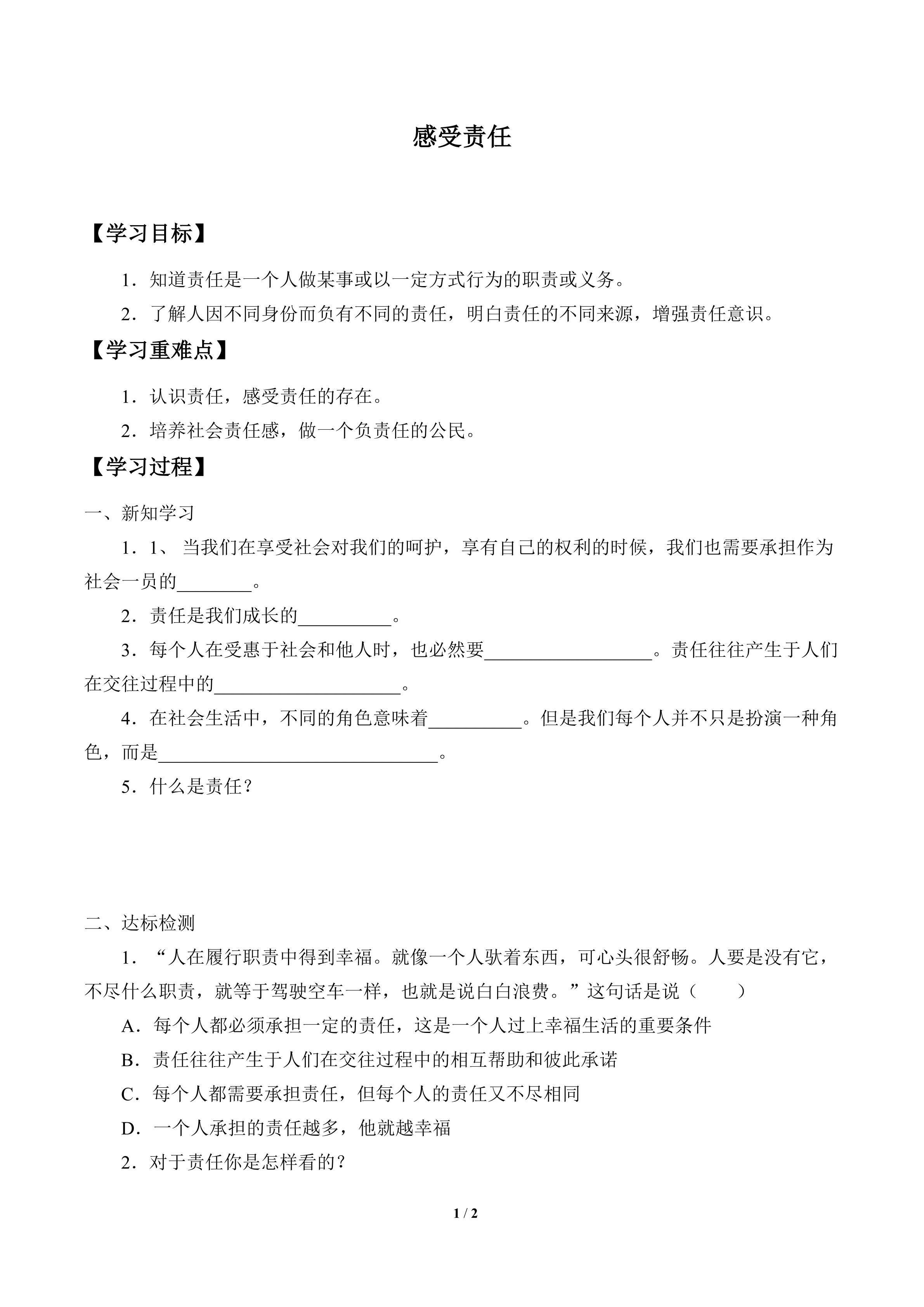 感受责任_学案1