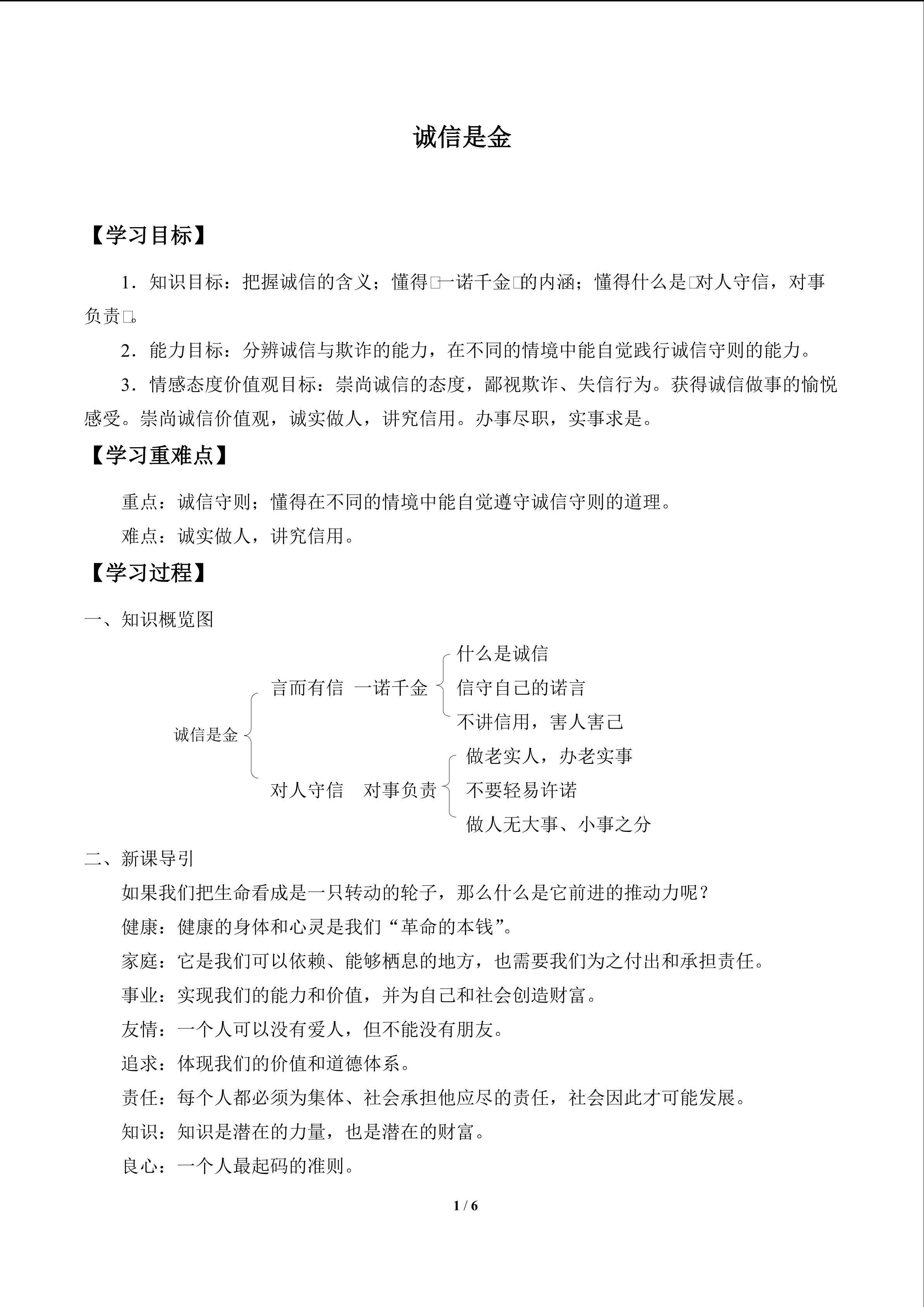 诚信是金_学案1