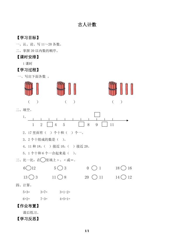 古人计数_学案1