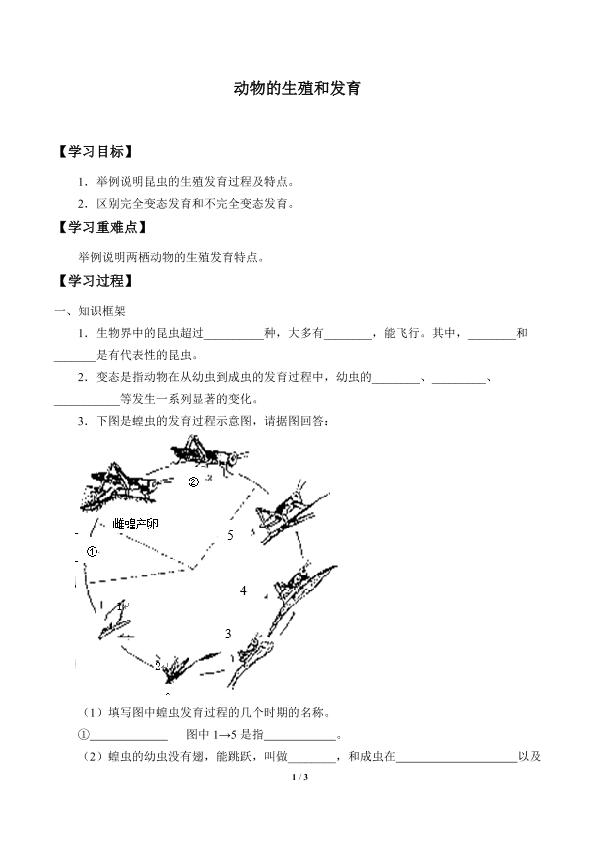 动物的生殖和发育_学案1