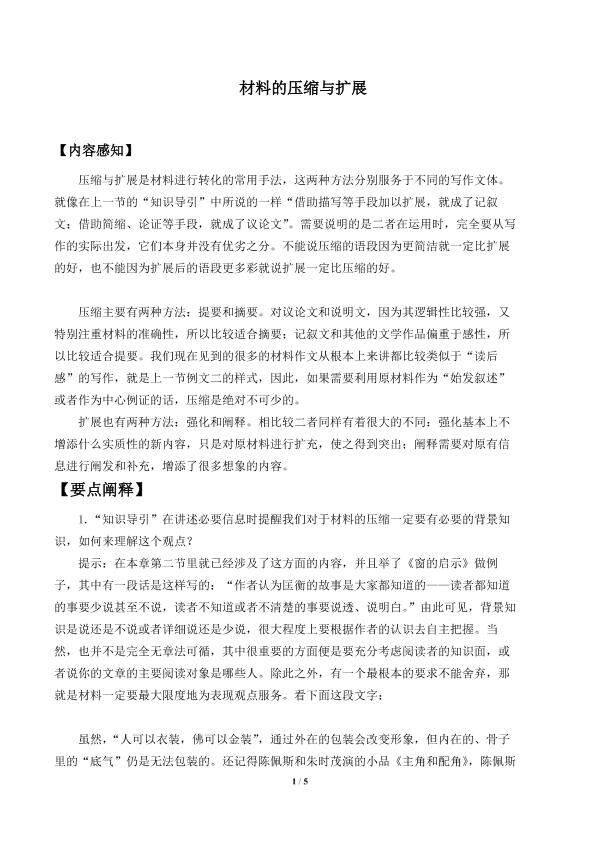 材料的压缩与扩展_学案1