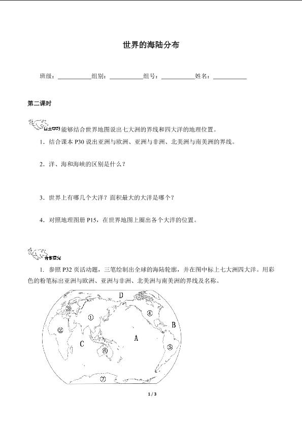 世界的海陆分布（含答案） 精品资源_学案1