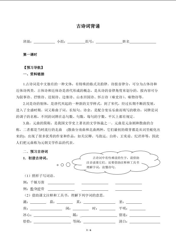 古诗词背诵_学案1