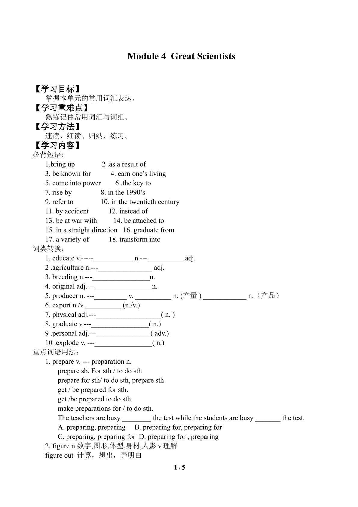 Module 4 Great Scientists _学案1