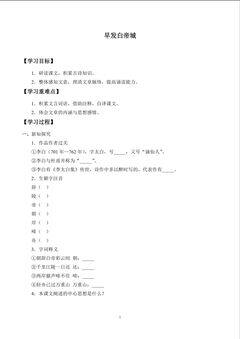 早发白帝城_学案1