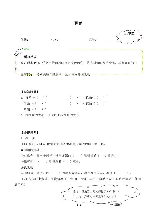 画角（含答案） 精品资源_学案1