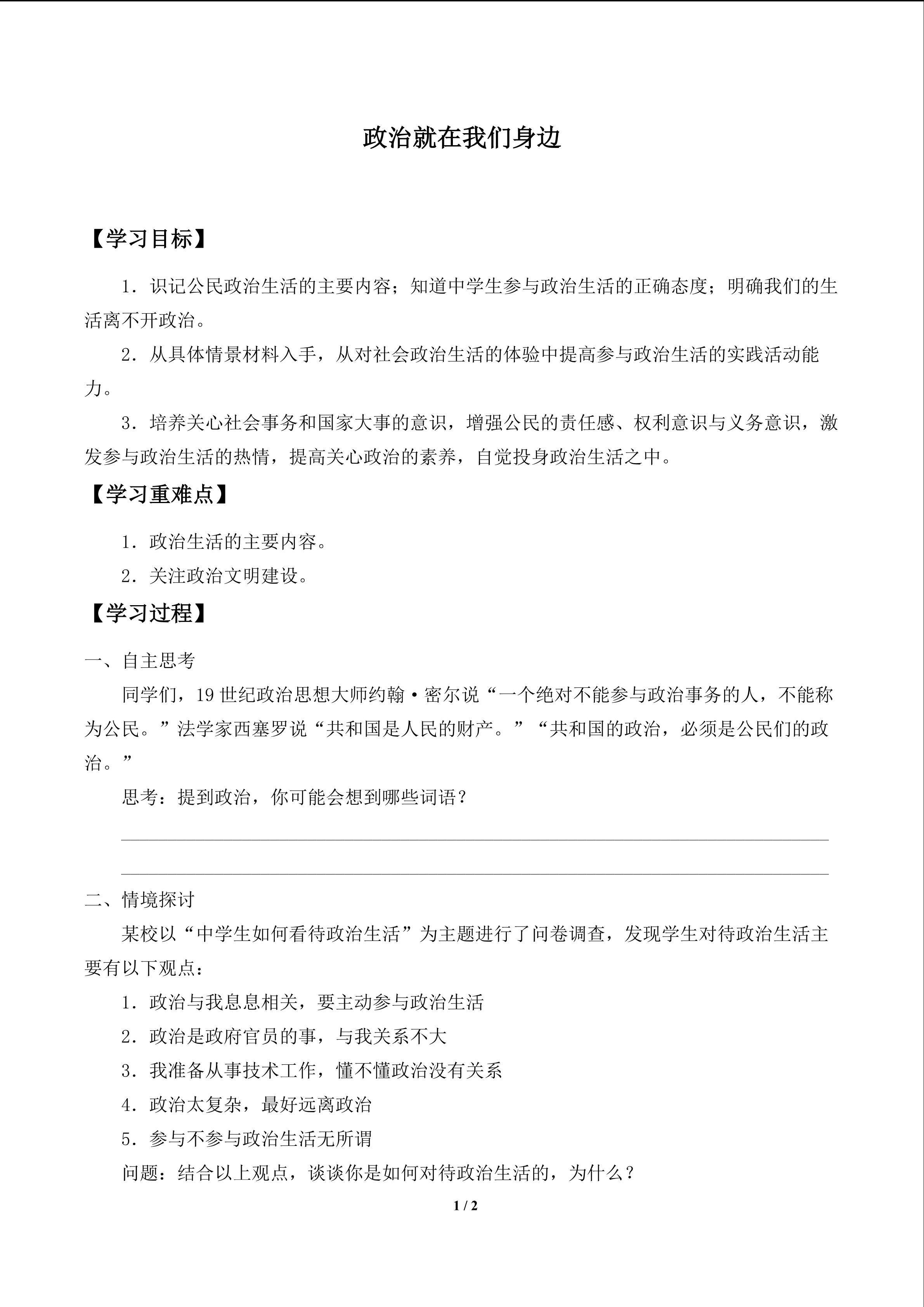 政治就在我们身边_学案1