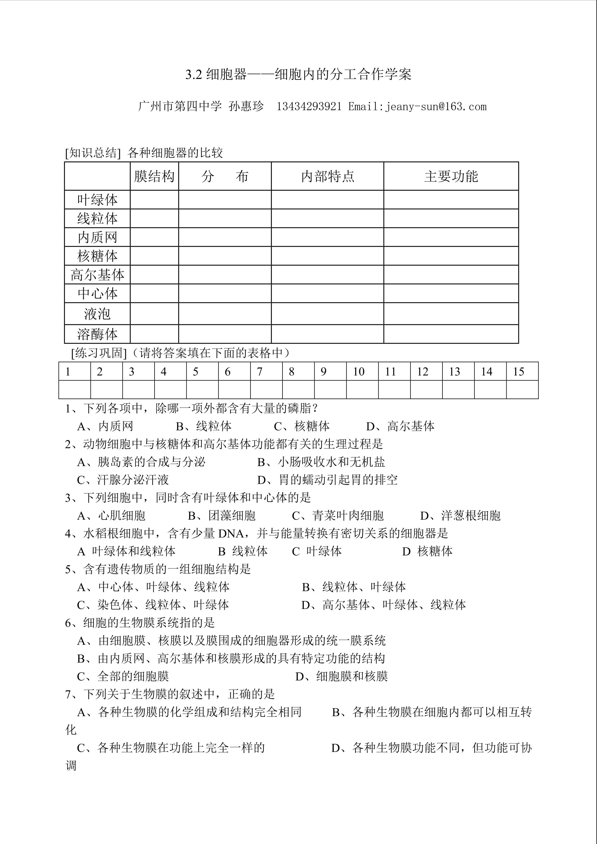 生物高中必修1第三章第二节学案1