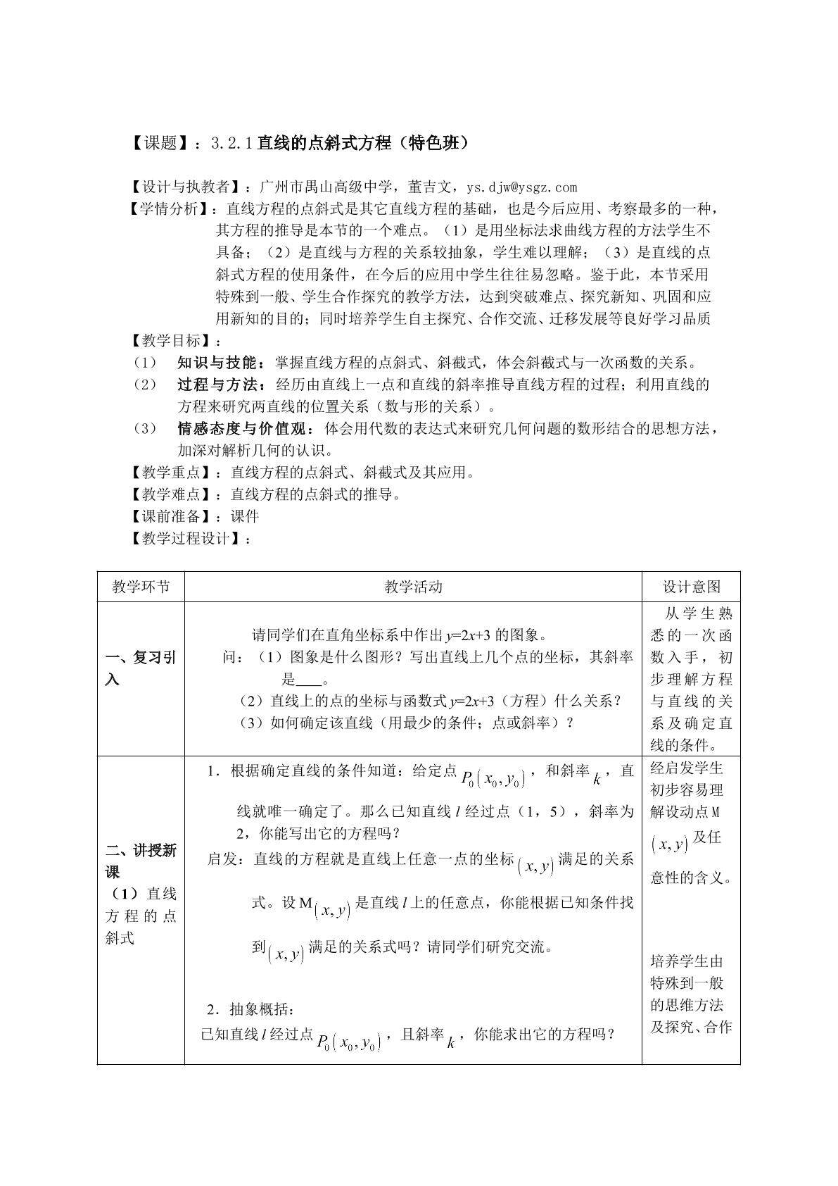 3.2.1直线的点斜式方程（特色班）
