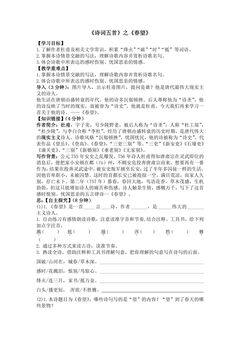 8年级上册语文部编版学案《25.2春望》