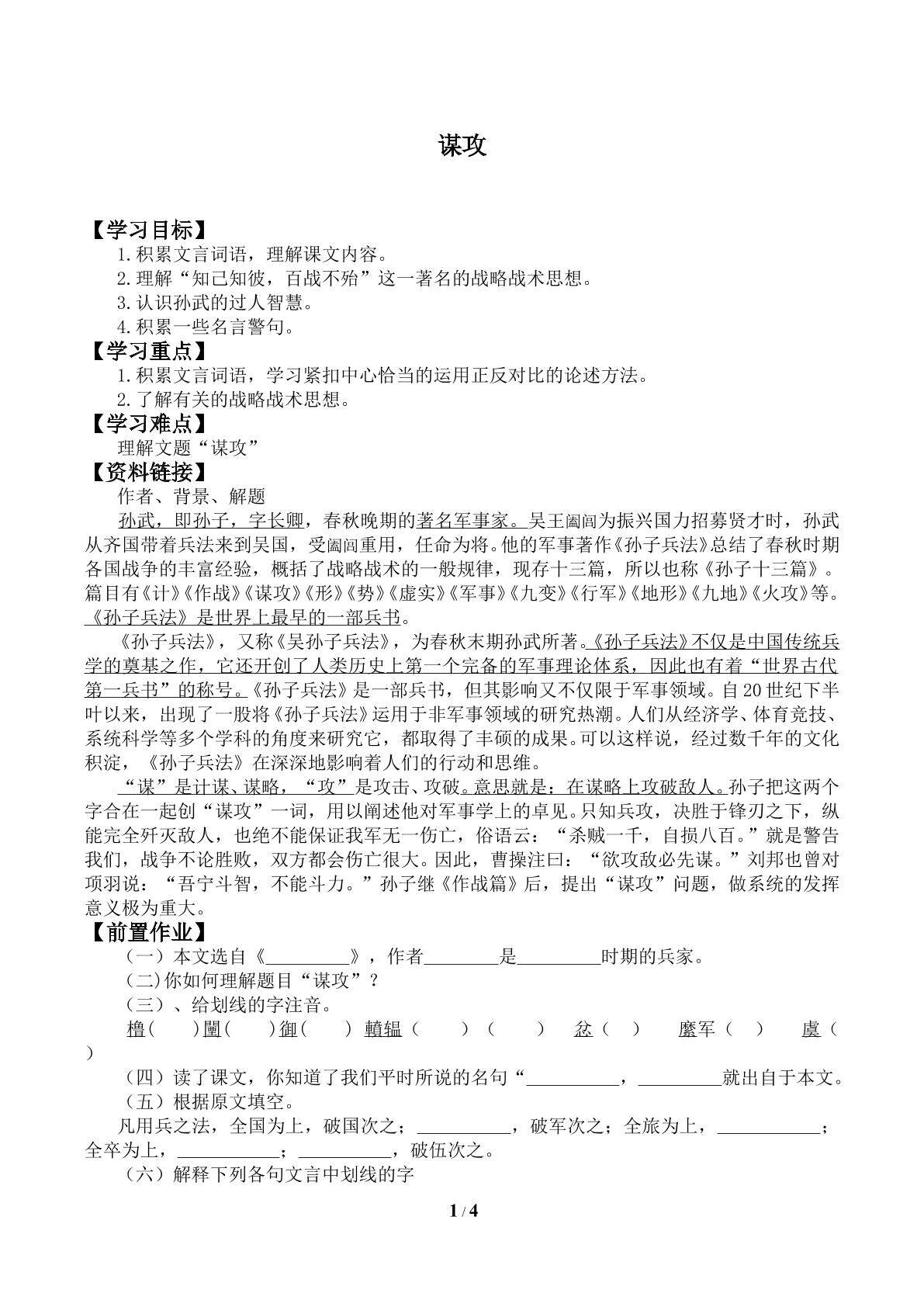 谋   攻_学案1