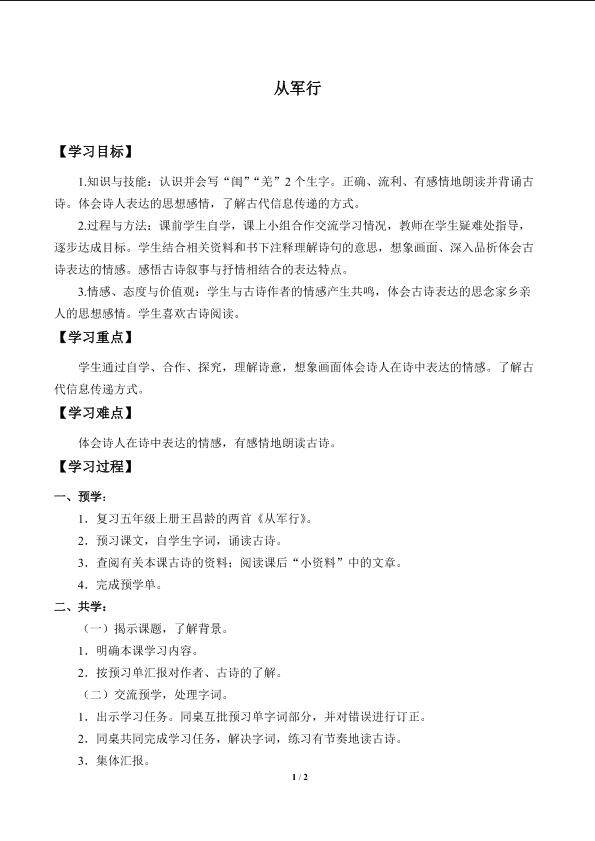 从军行_学案1