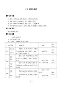 光合作用的场所_学案1