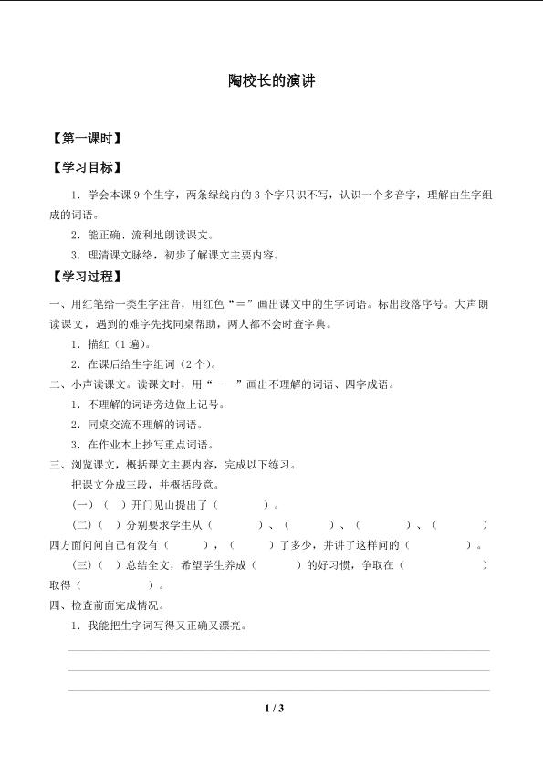 陶校长的演讲_学案1