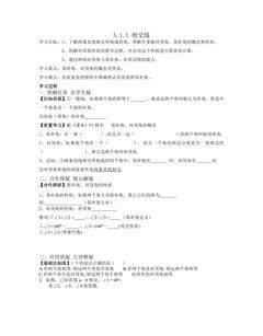5.1.1相交线 学案02